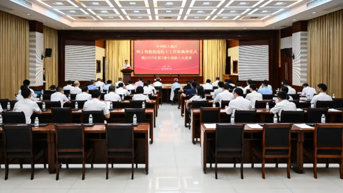 中国稀土集团举行稀土智能制造院士工作站揭牌仪式暨第3期中国稀土大讲堂